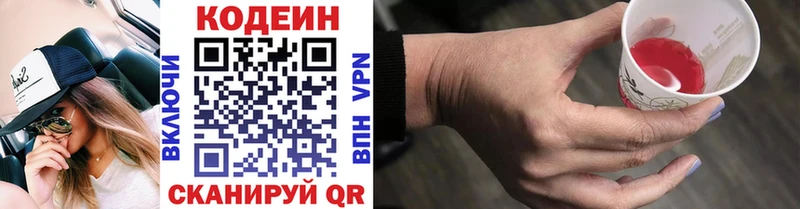 Кодеиновый сироп Lean напиток Lean (лин)  продажа наркотиков  Зуевка 